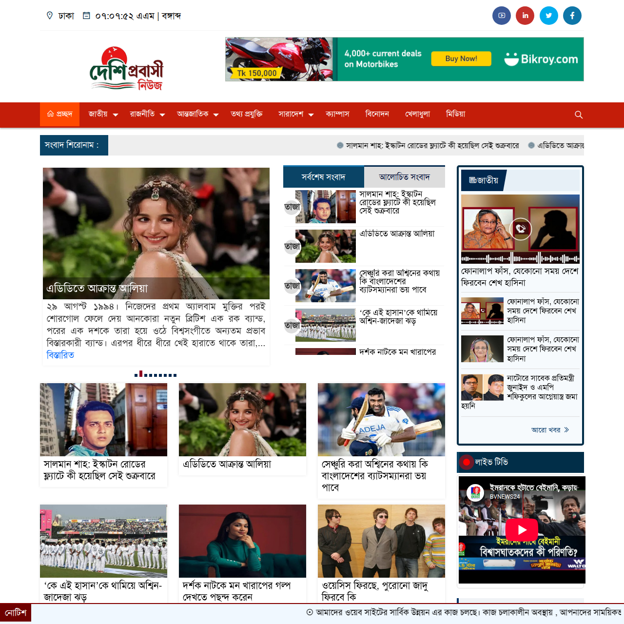 দেশি প্রবাসী নিউজ- অনলাইন নিউজ পোর্টাল
